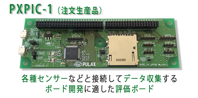 自社製品 評価ボード