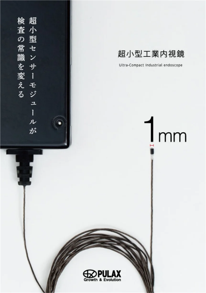 超小型工業用内視鏡